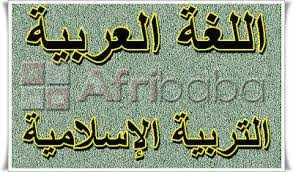 Cours domicile rabat : arabe / histoire / islamique